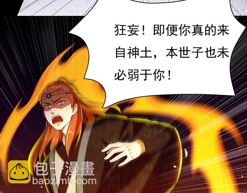 🍘武道独尊 第115话：三招 第48页