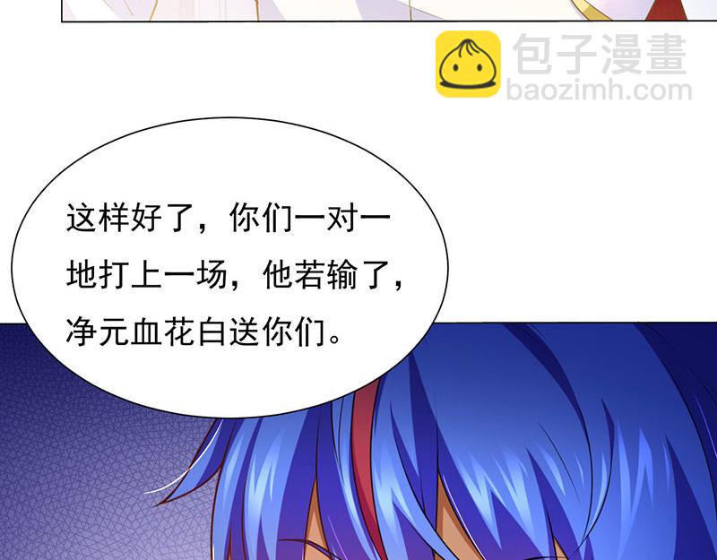 🍘武道独尊 第115话：三招 第7页