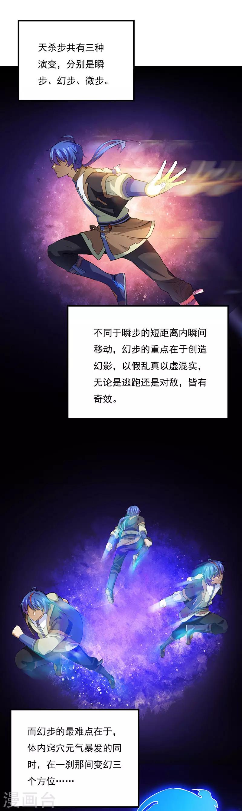 🍘武道独尊 第111话：幻步，神演术 第1页