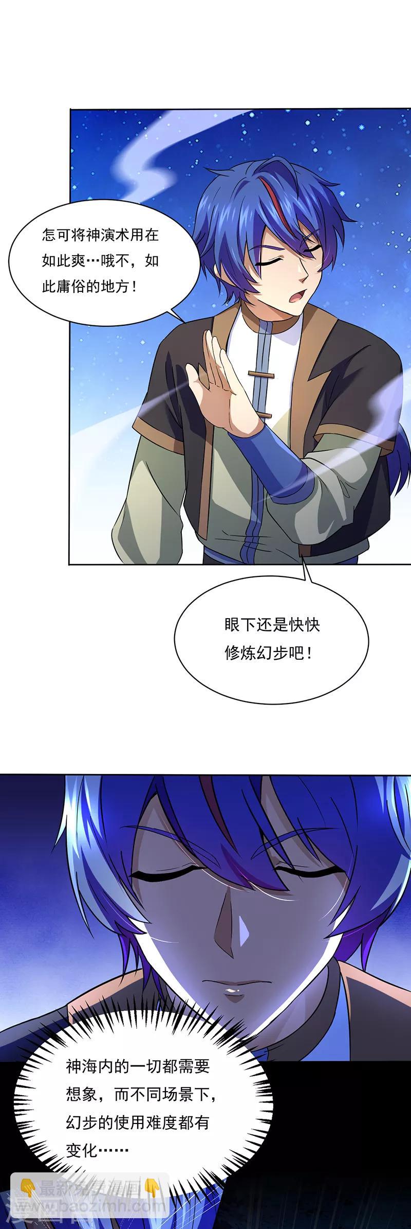🍘武道独尊 第111话：幻步，神演术 第10页