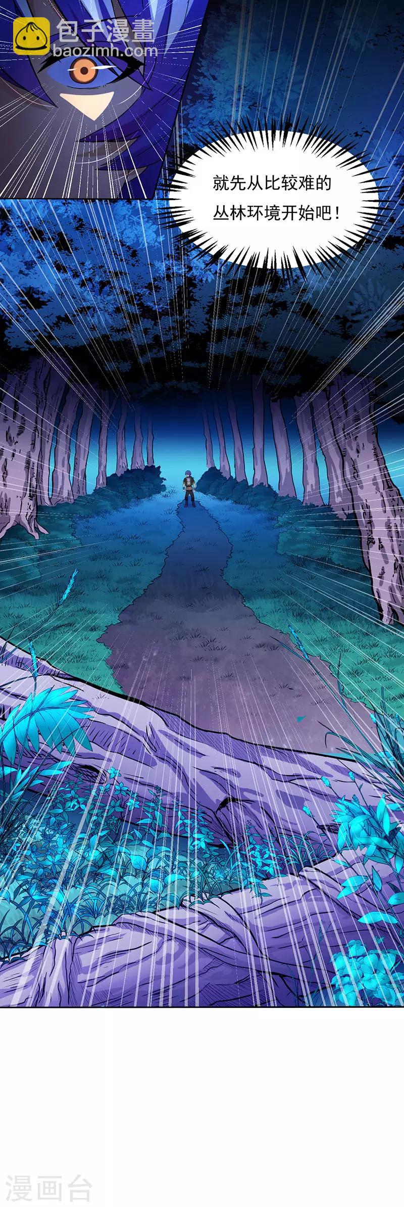 🍘武道独尊 第111话：幻步，神演术 第11页