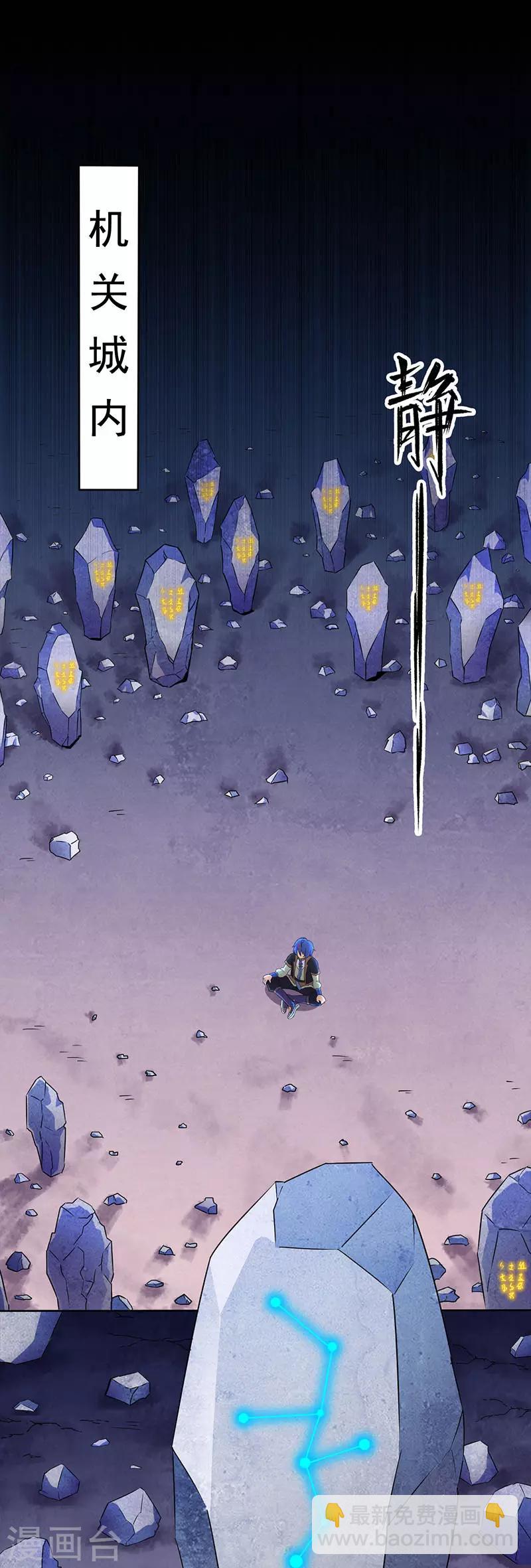 🍘武道独尊 第111话：幻步，神演术 第12页