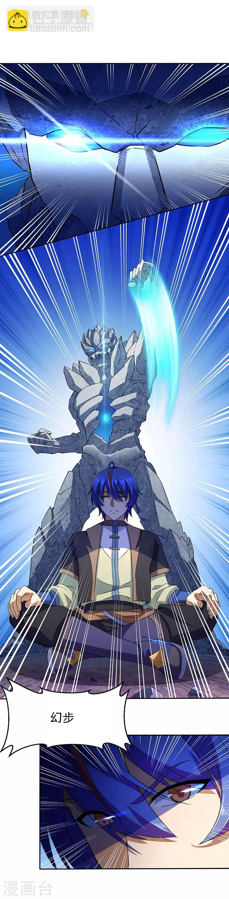 🍘武道独尊 第111话：幻步，神演术 第15页