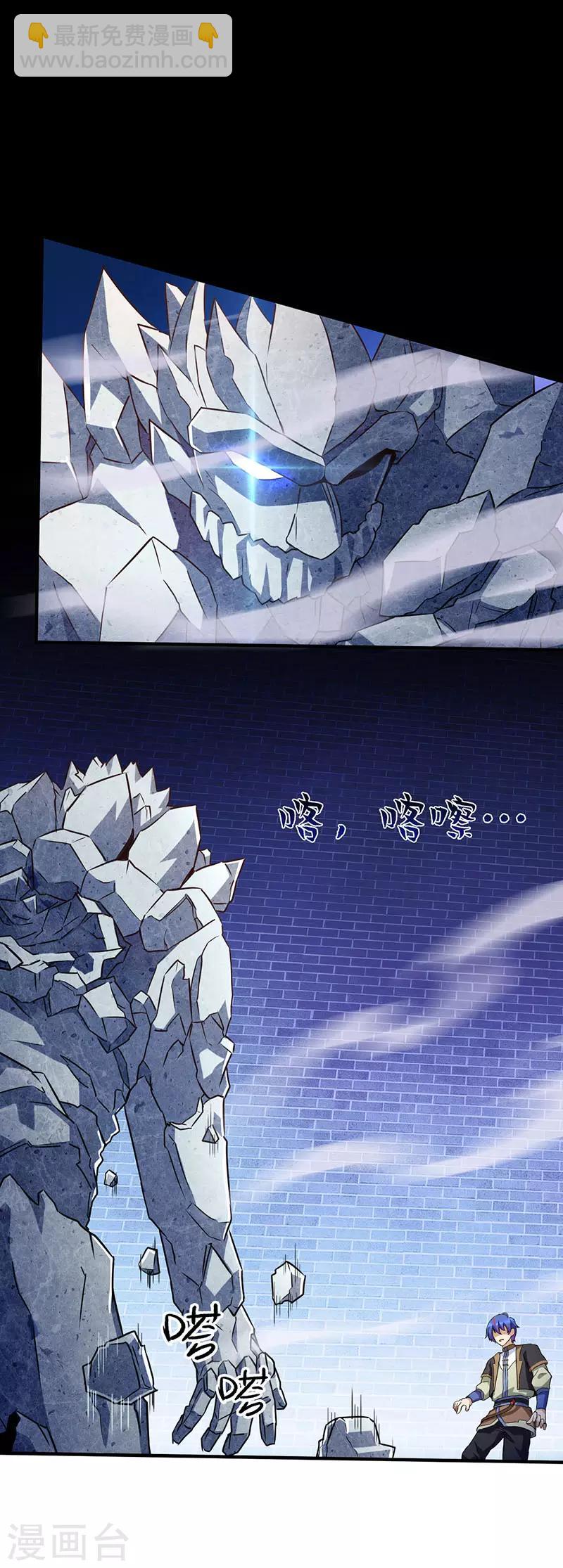 🍘武道独尊 第111话：幻步，神演术 第18页