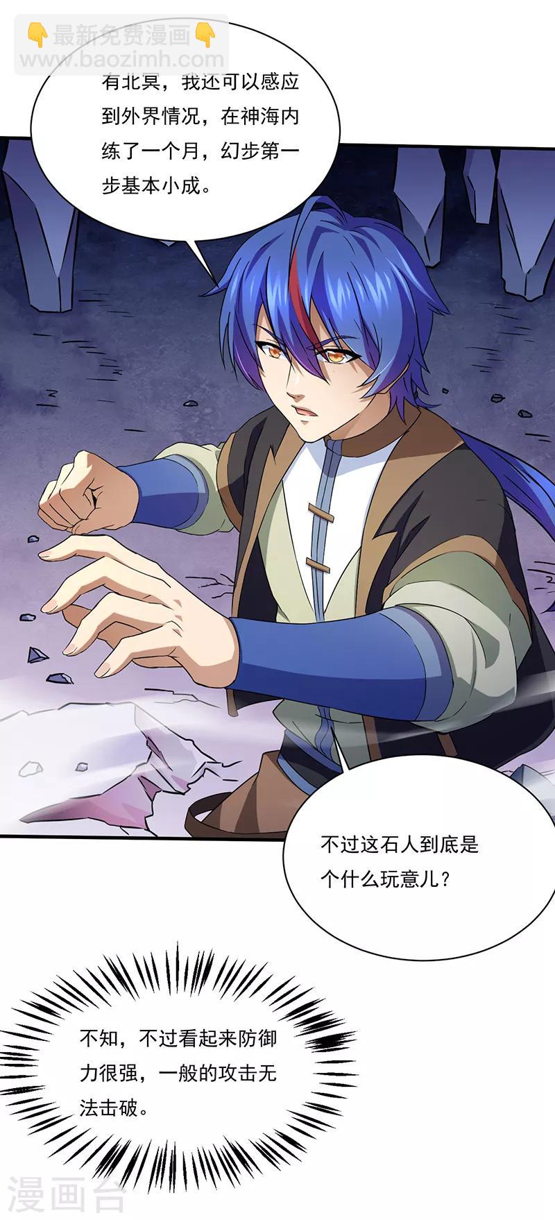 🍘武道独尊 第111话：幻步，神演术 第19页