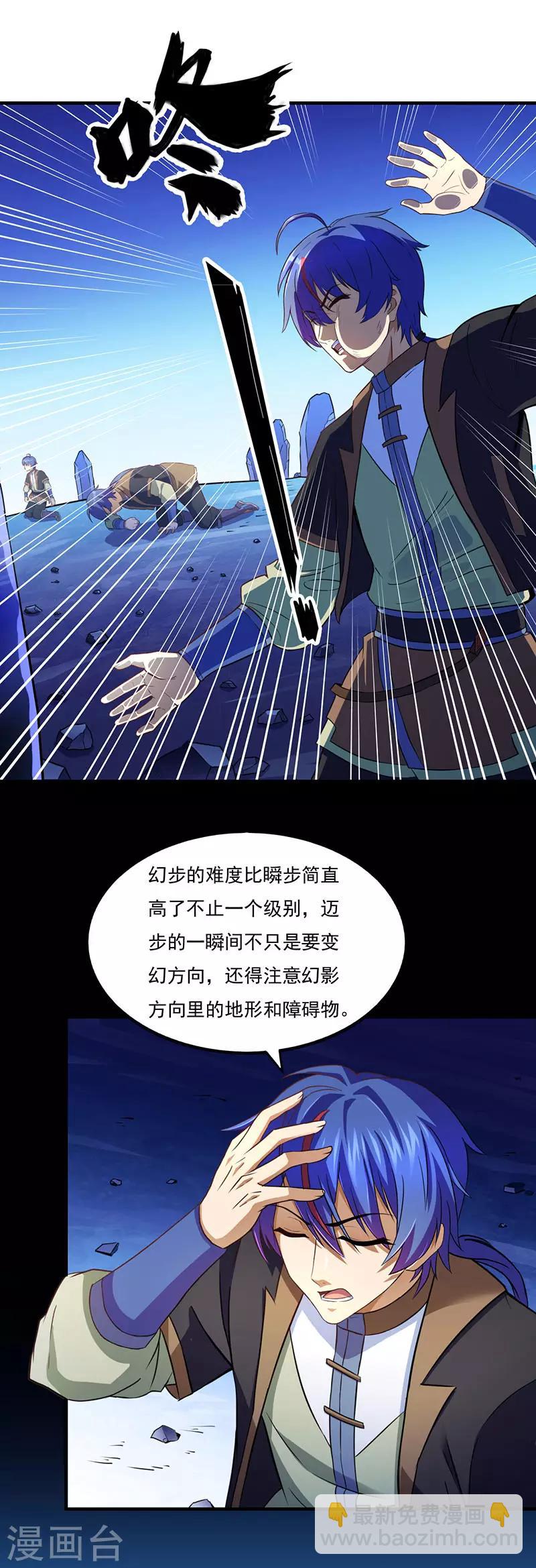 🍘武道独尊 第111话：幻步，神演术 第3页