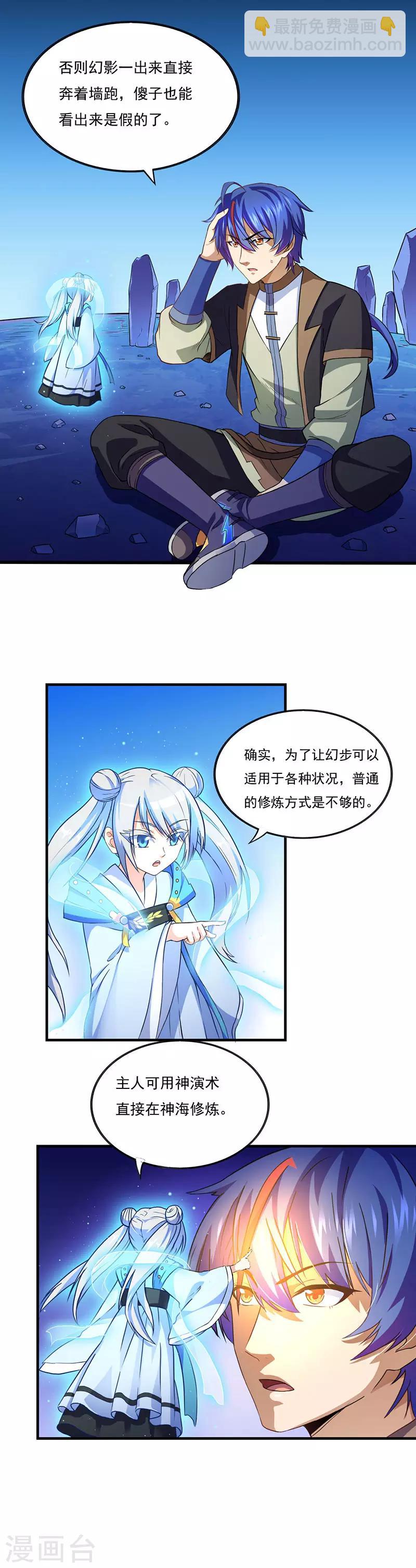 🍘武道独尊 第111话：幻步，神演术 第4页