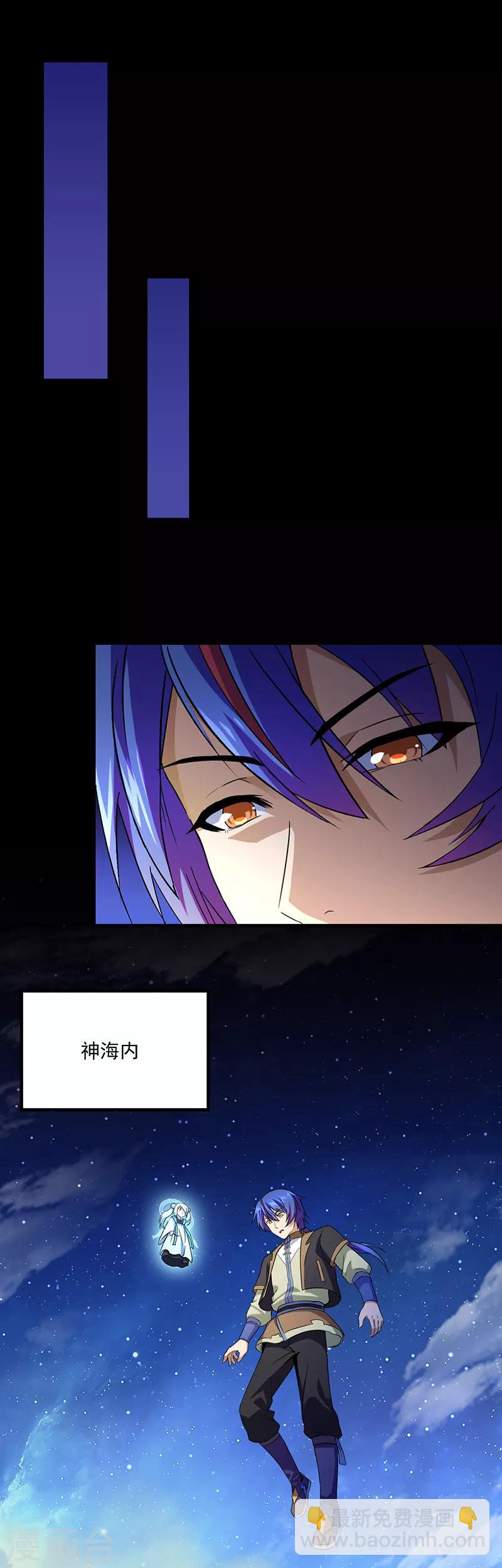 🍘武道独尊 第111话：幻步，神演术 第5页