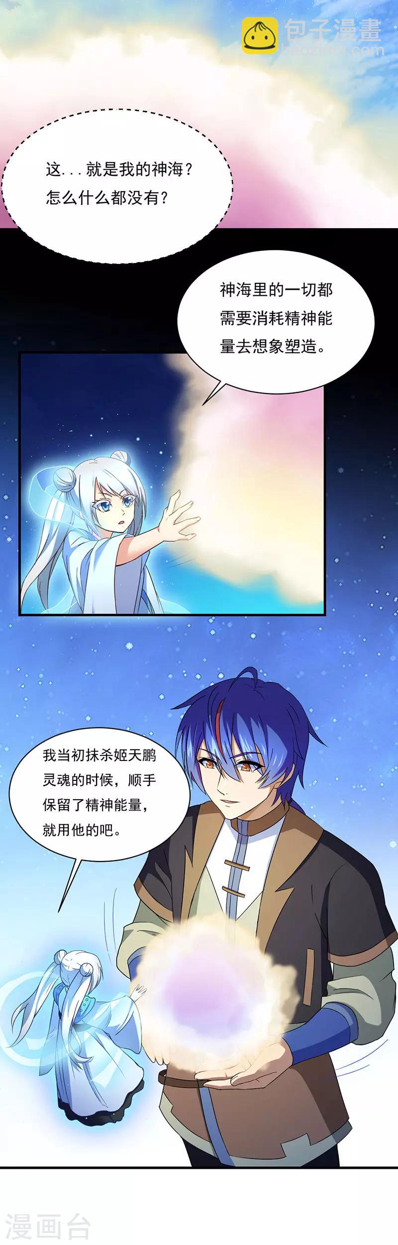 🍘武道独尊 第111话：幻步，神演术 第6页