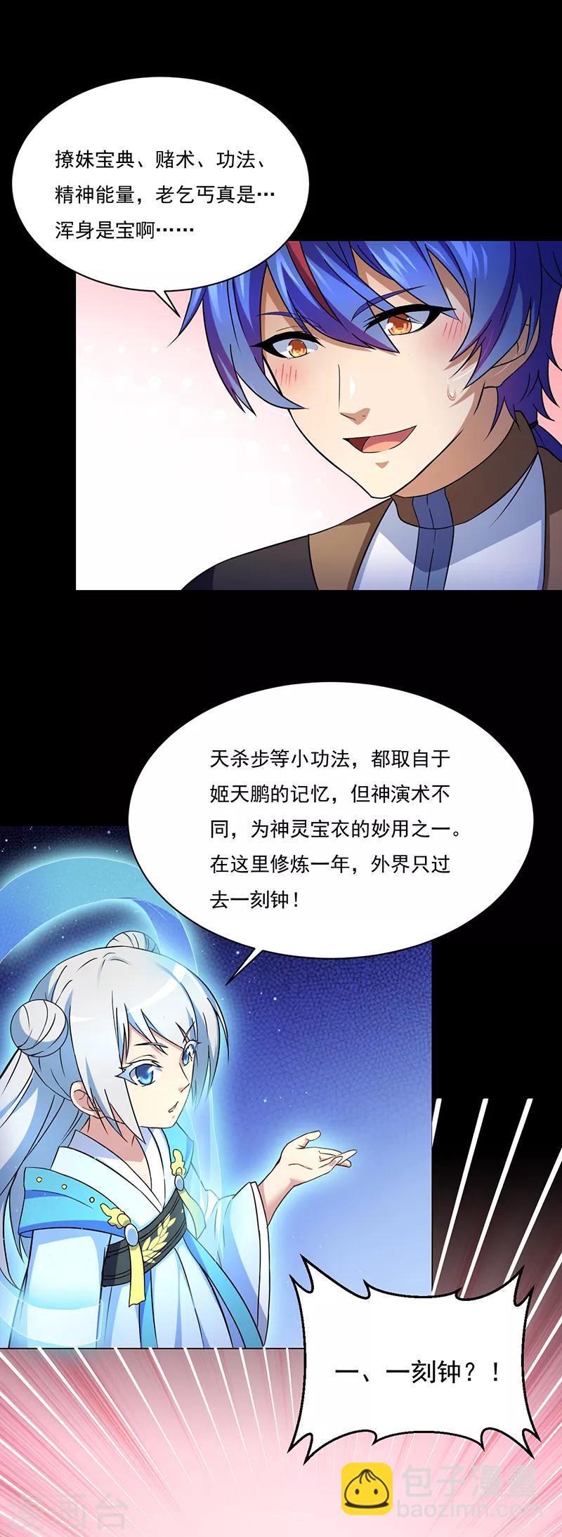 🍘武道独尊 第111话：幻步，神演术 第7页