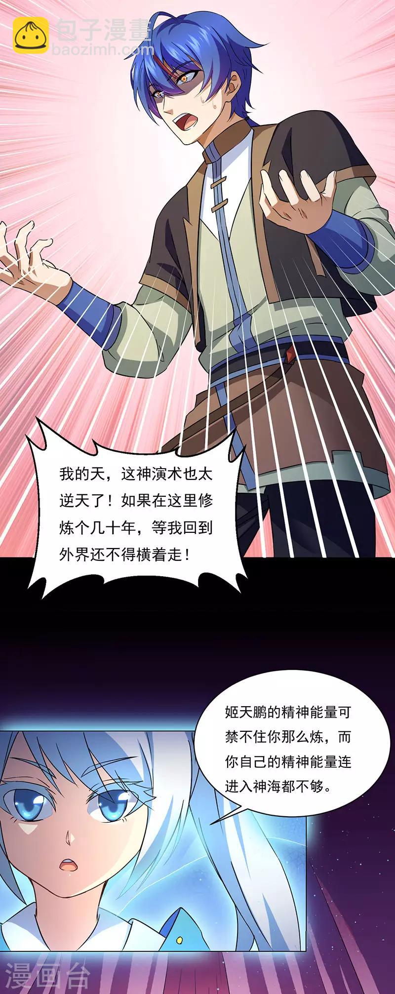 🍘武道独尊 第111话：幻步，神演术 第8页