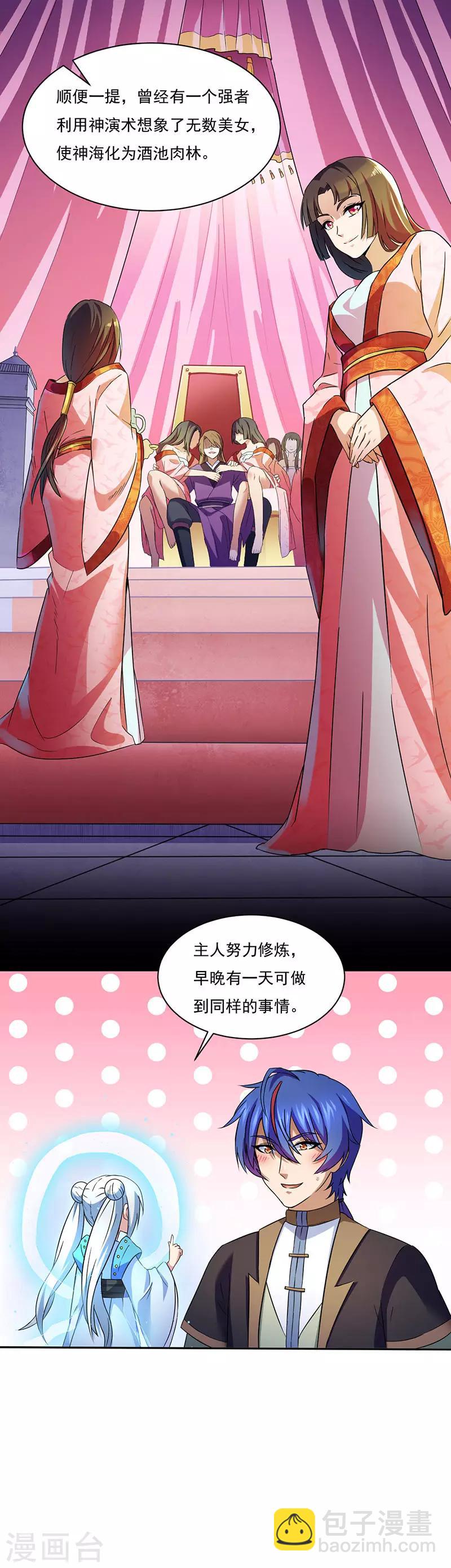 🍘武道独尊 第111话：幻步，神演术 第9页