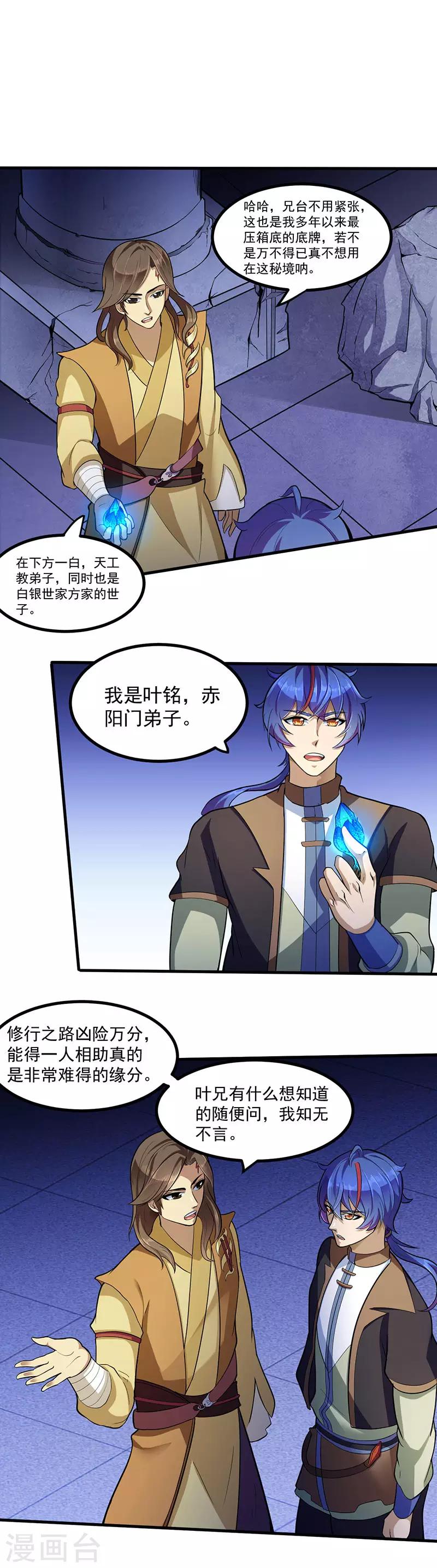 🍘武道独尊 第113话：血魔劲！ 第1页