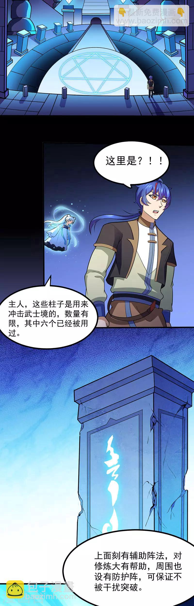 🍘武道独尊 第113话：血魔劲！ 第11页