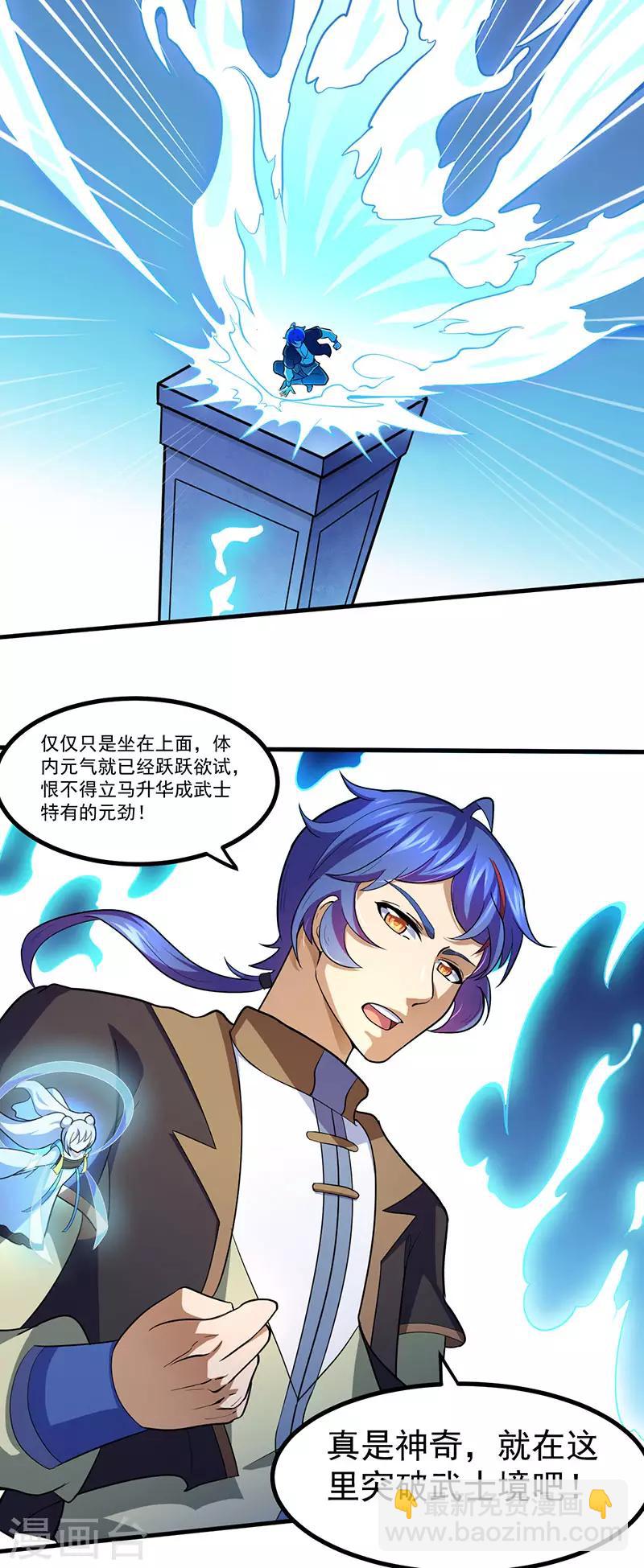 🍘武道独尊 第113话：血魔劲！ 第14页
