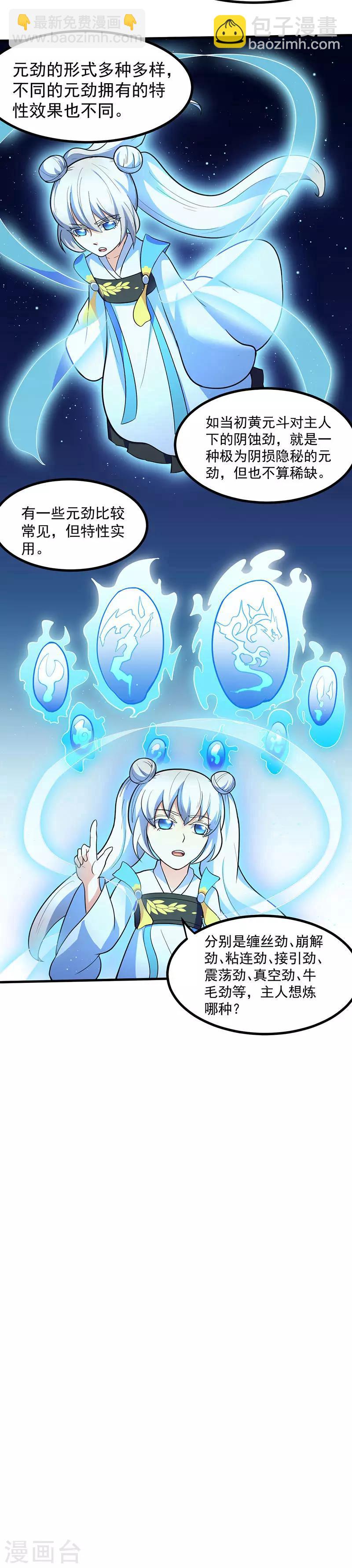 🍘武道独尊 第113话：血魔劲！ 第15页