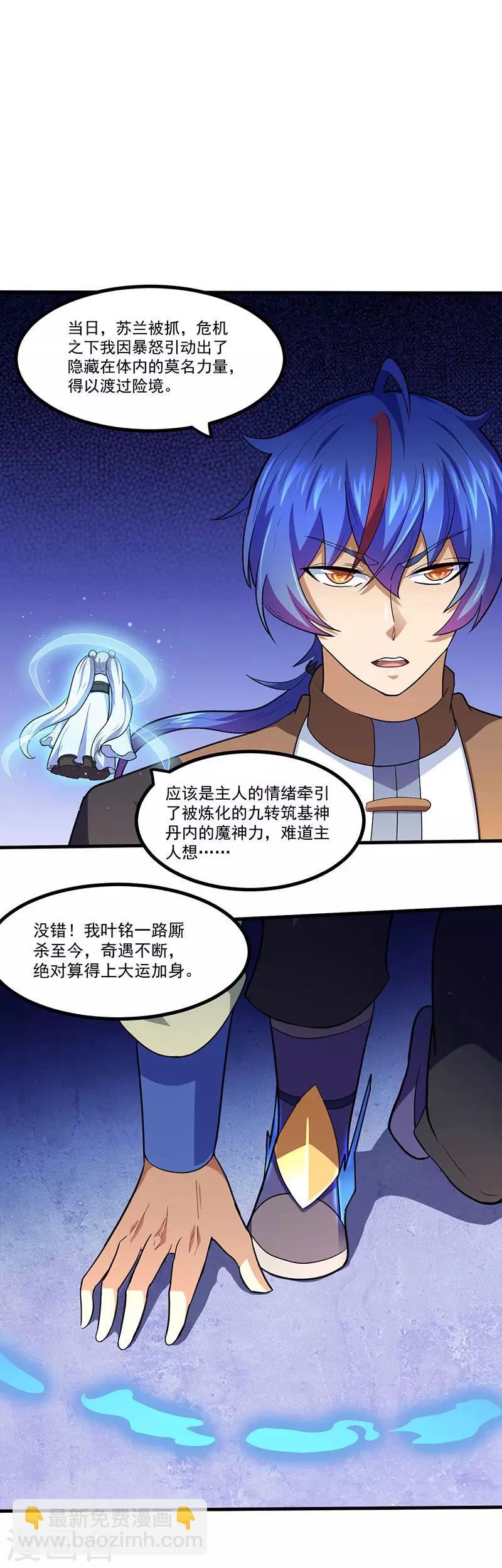 🍘武道独尊 第113话：血魔劲！ 第16页