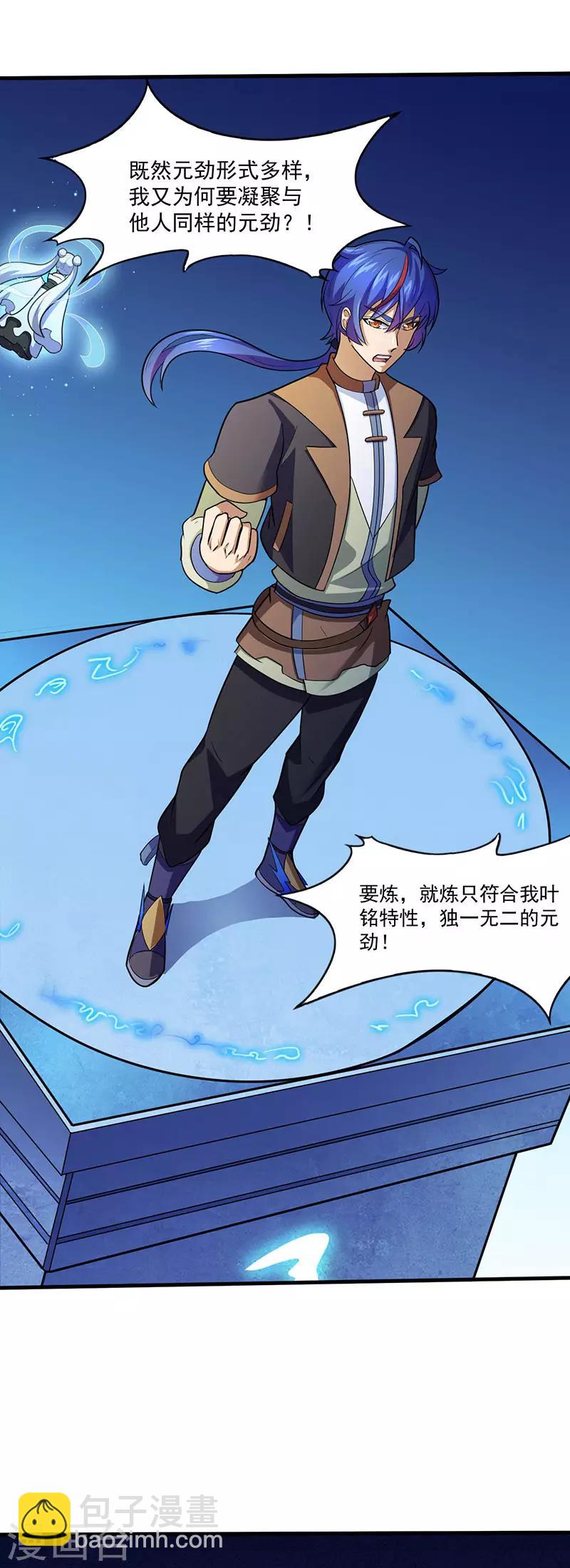 🍘武道独尊 第113话：血魔劲！ 第17页