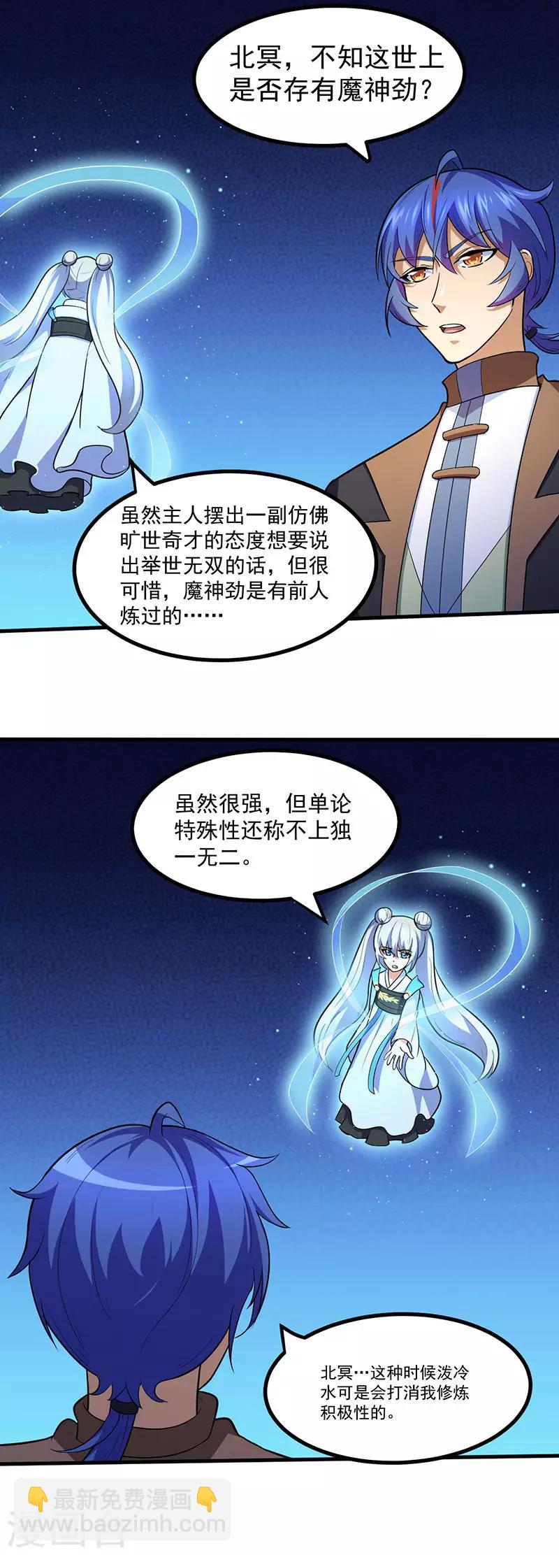 🍘武道独尊 第113话：血魔劲！ 第18页