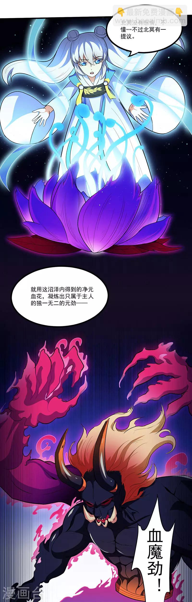 🍘武道独尊 第113话：血魔劲！ 第19页