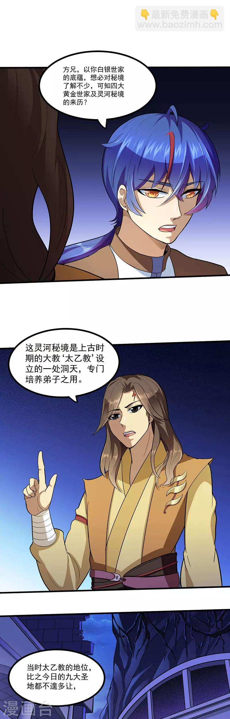 🍘武道独尊 第113话：血魔劲！ 第2页