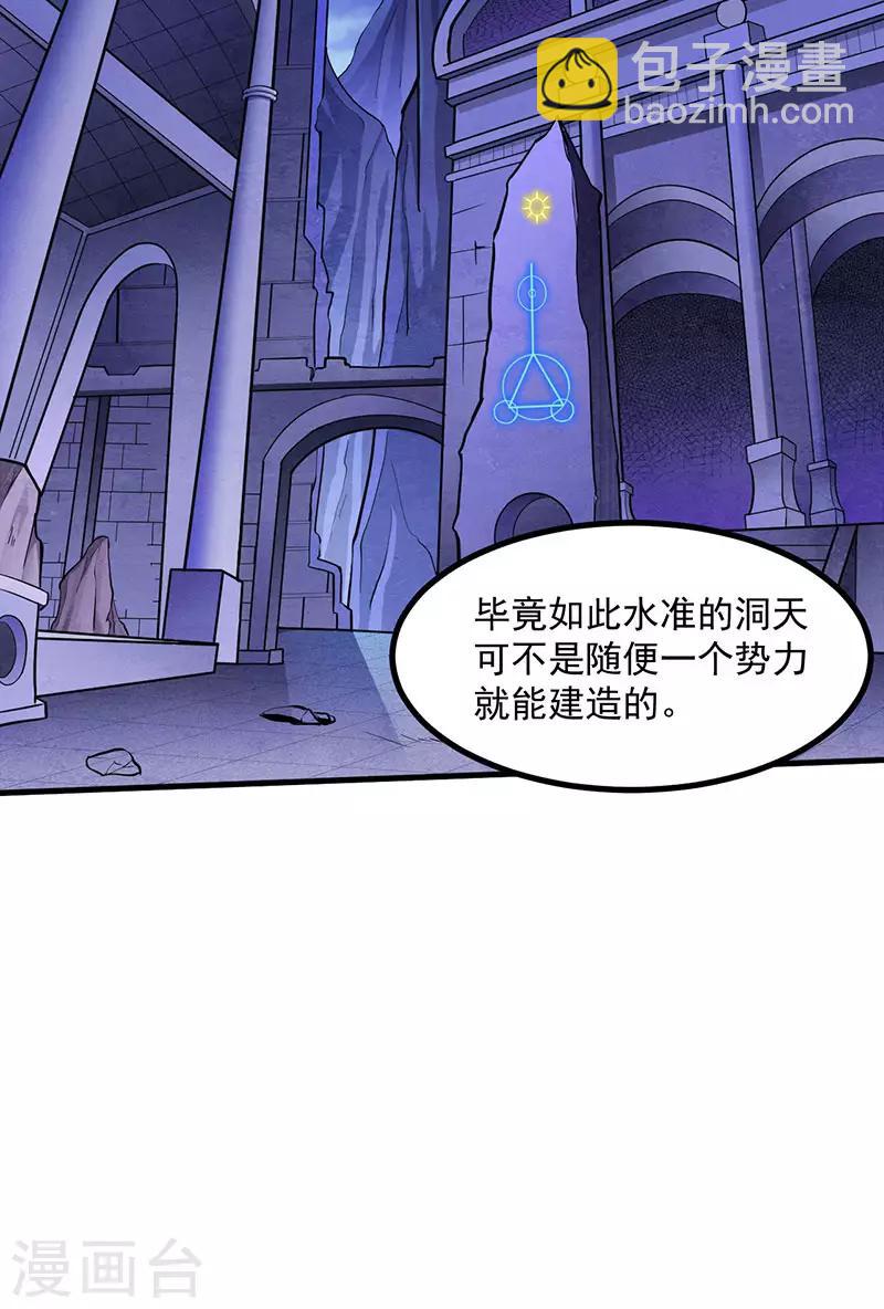 🍘武道独尊 第113话：血魔劲！ 第3页