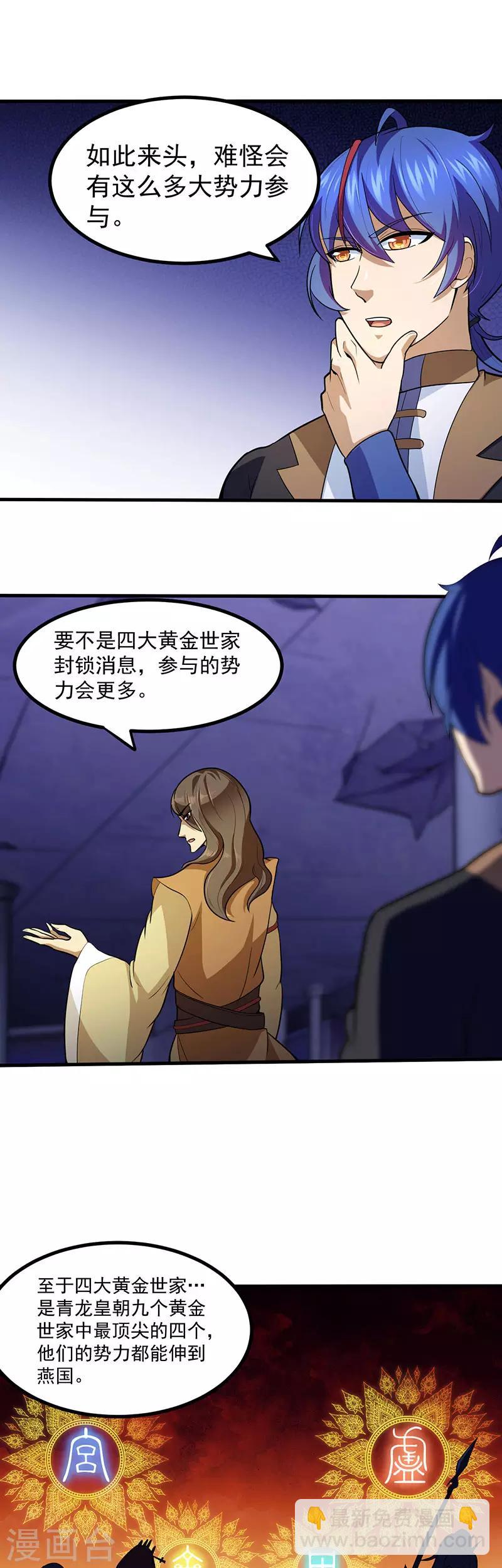 🍘武道独尊 第113话：血魔劲！ 第4页