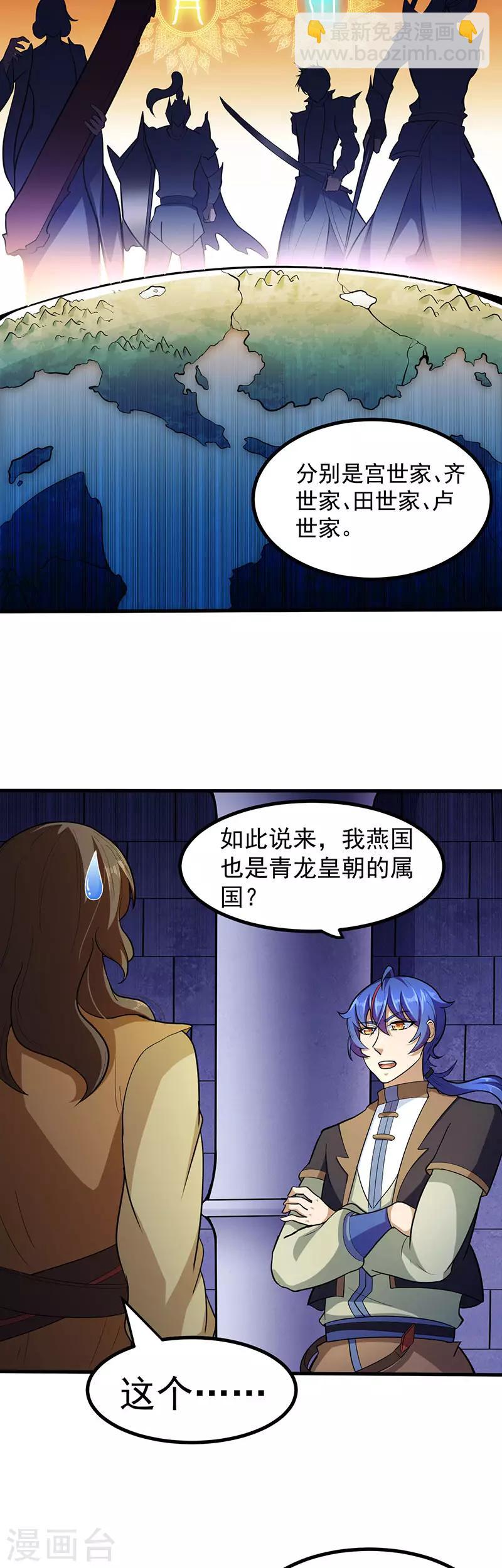 🍘武道独尊 第113话：血魔劲！ 第5页