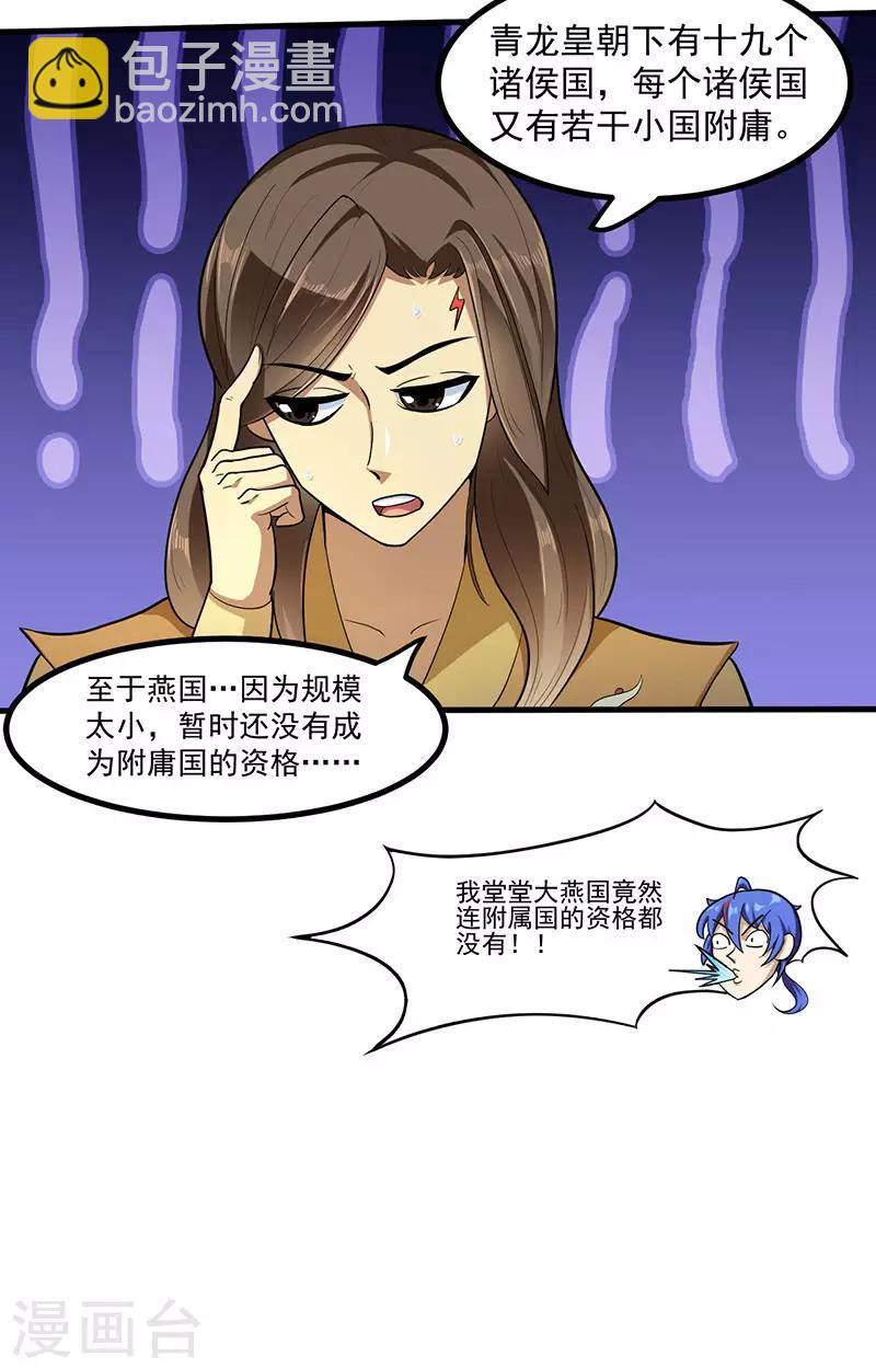 🍘武道独尊 第113话：血魔劲！ 第6页