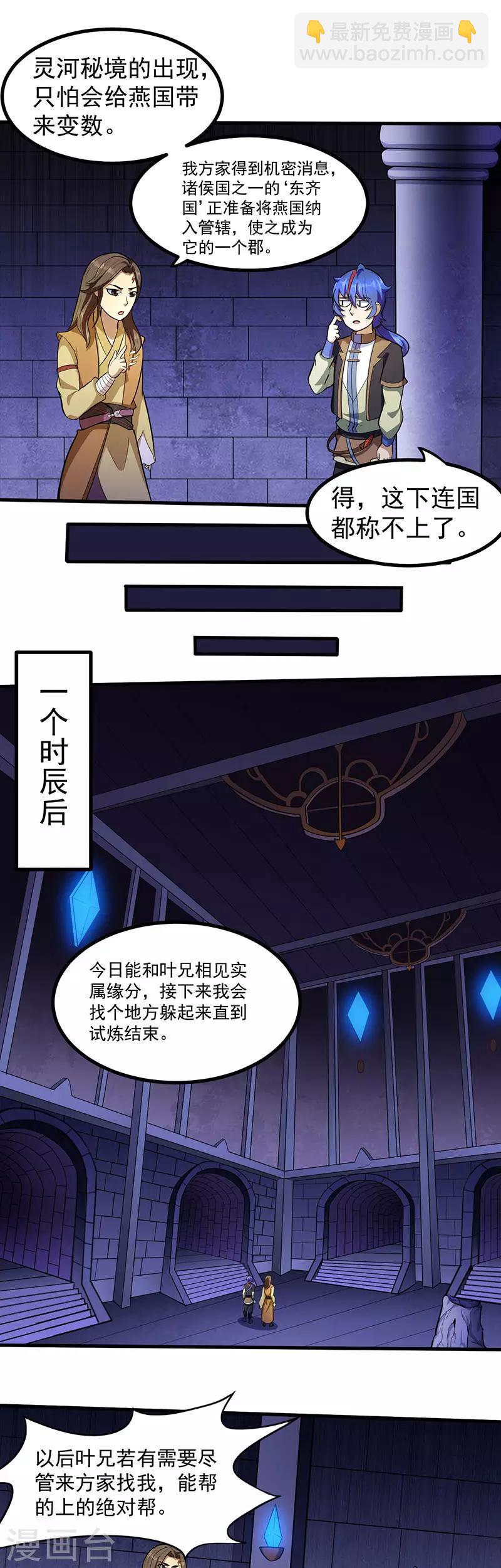 🍘武道独尊 第113话：血魔劲！ 第7页