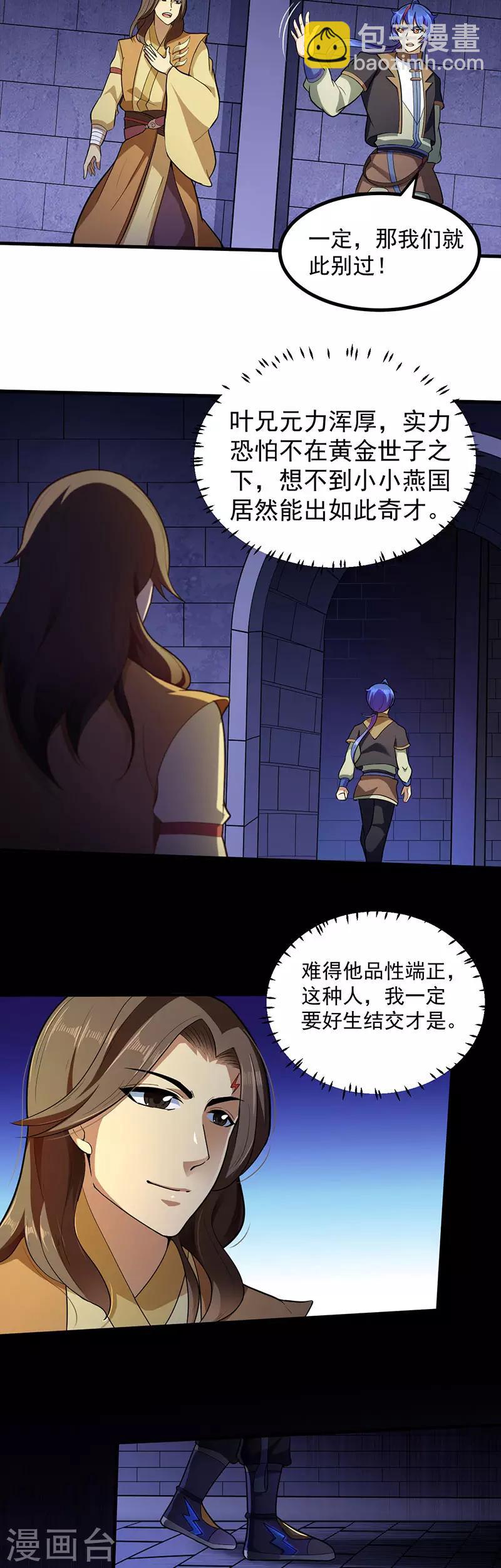 🍘武道独尊 第113话：血魔劲！ 第8页