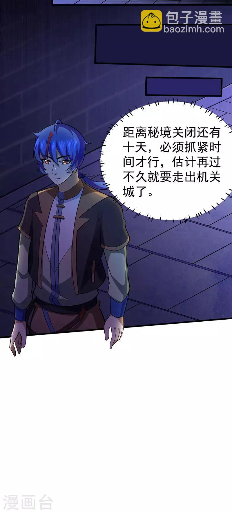 🍘武道独尊 第113话：血魔劲！ 第9页