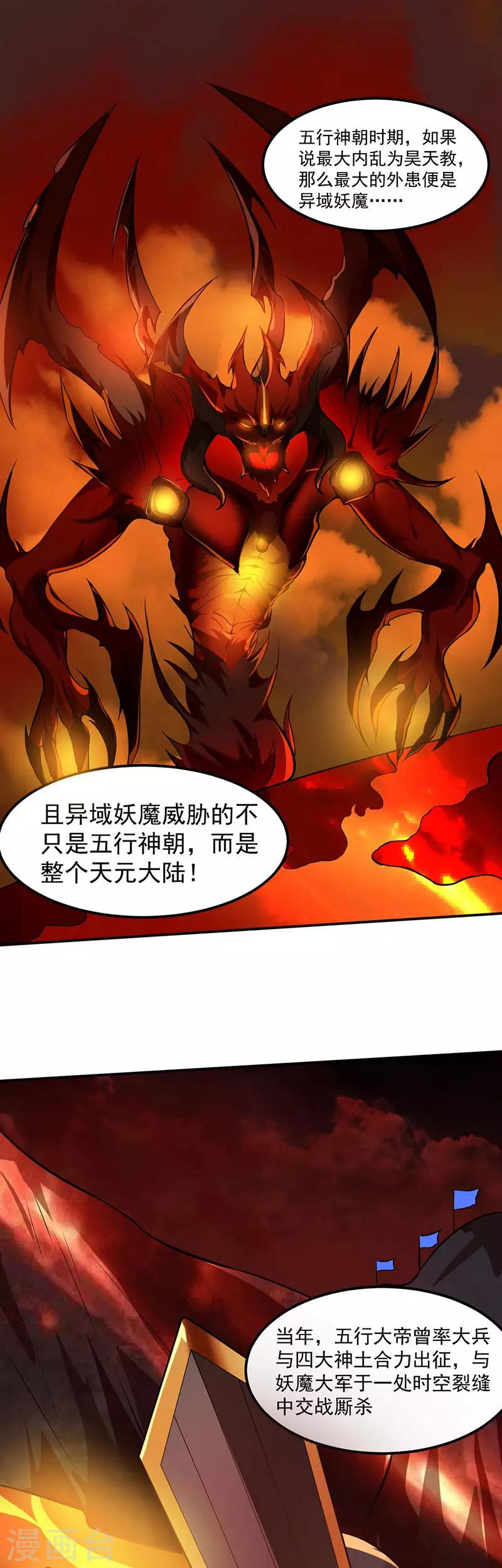 🍘武道独尊 第117话：龙甲巨剑 第1页