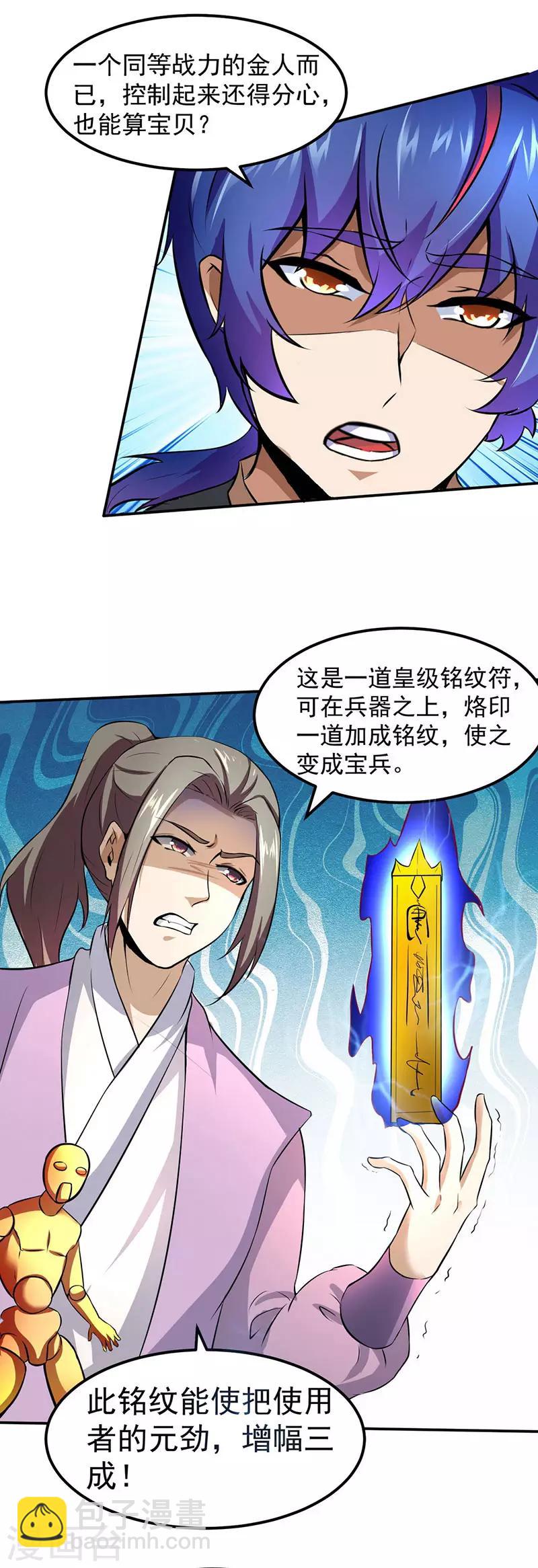 🍘武道独尊 第117话：龙甲巨剑 第10页