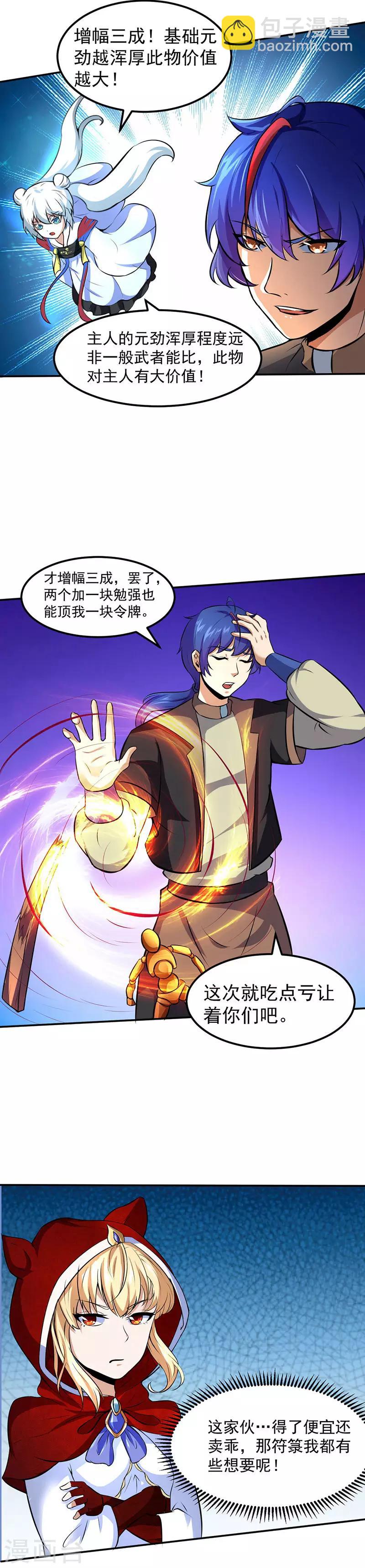 🍘武道独尊 第117话：龙甲巨剑 第11页