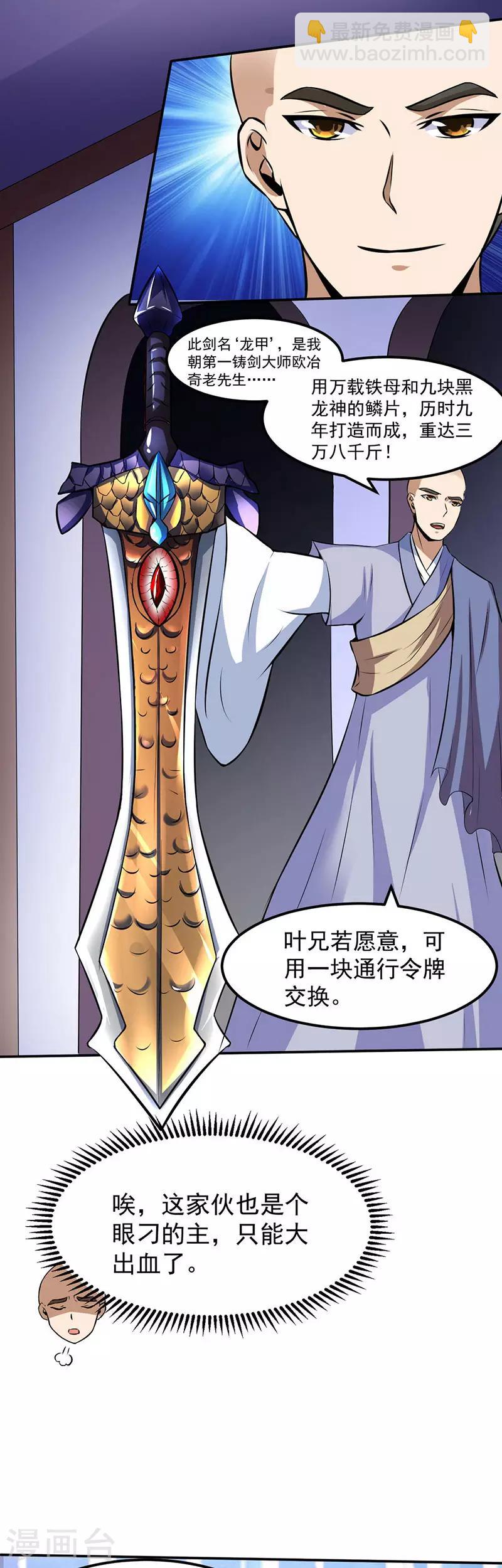 🍘武道独尊 第117话：龙甲巨剑 第12页