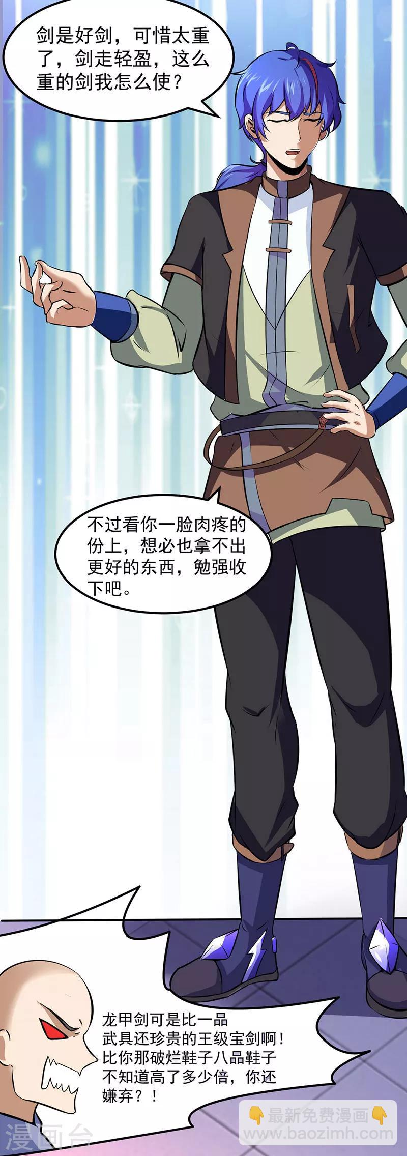 🍘武道独尊 第117话：龙甲巨剑 第13页