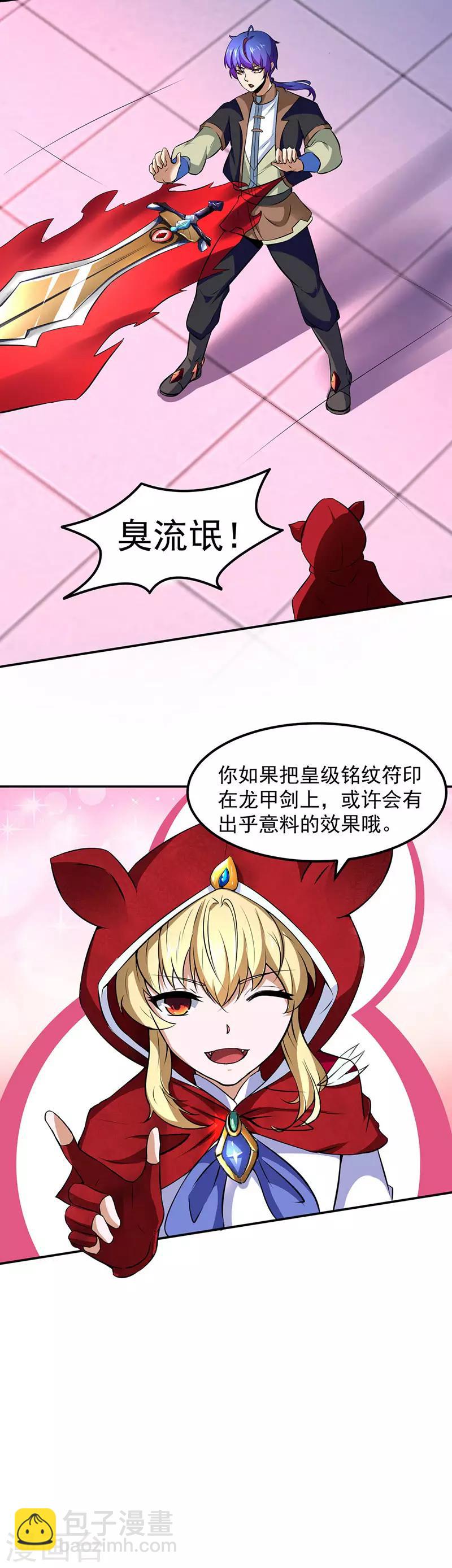 🍘武道独尊 第117话：龙甲巨剑 第14页