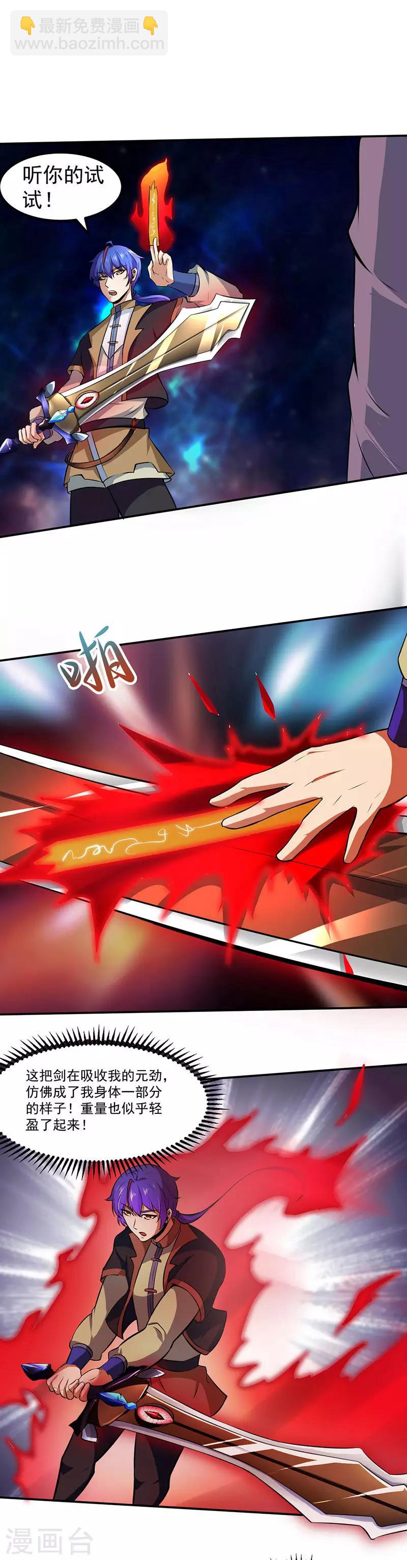 🍘武道独尊 第117话：龙甲巨剑 第15页