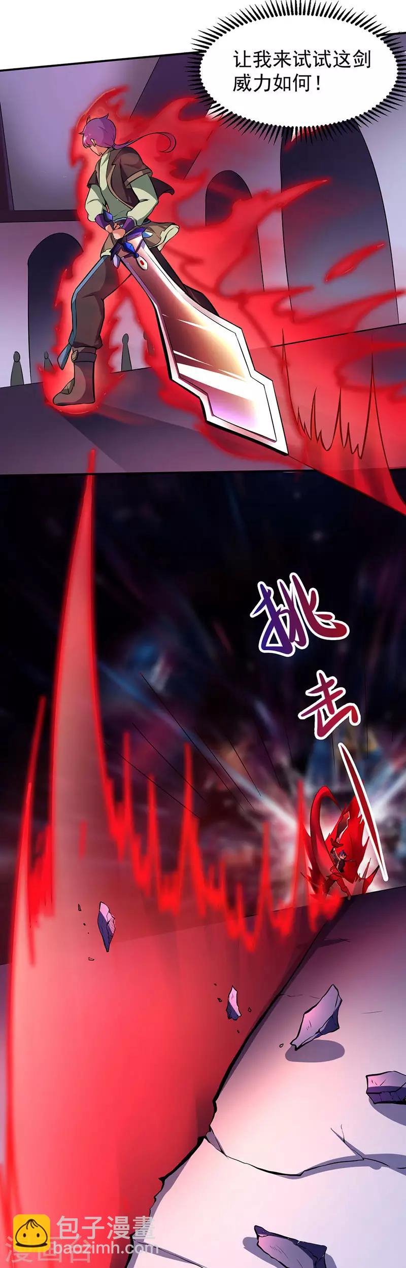 🍘武道独尊 第117话：龙甲巨剑 第16页