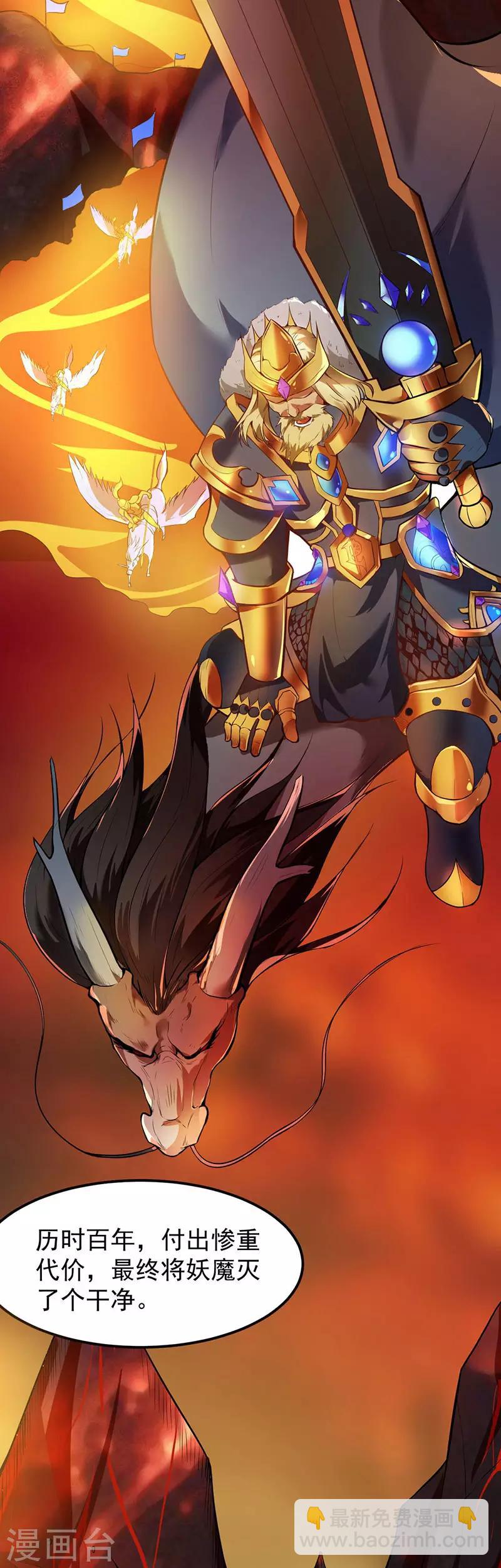 🍘武道独尊 第117话：龙甲巨剑 第2页