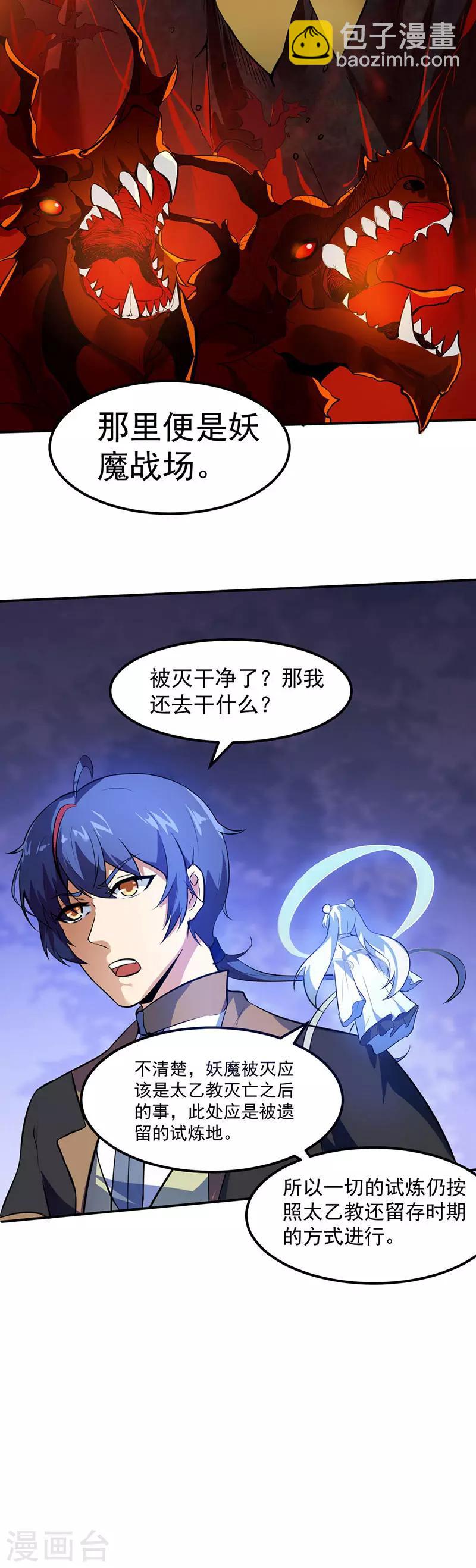 🍘武道独尊 第117话：龙甲巨剑 第3页