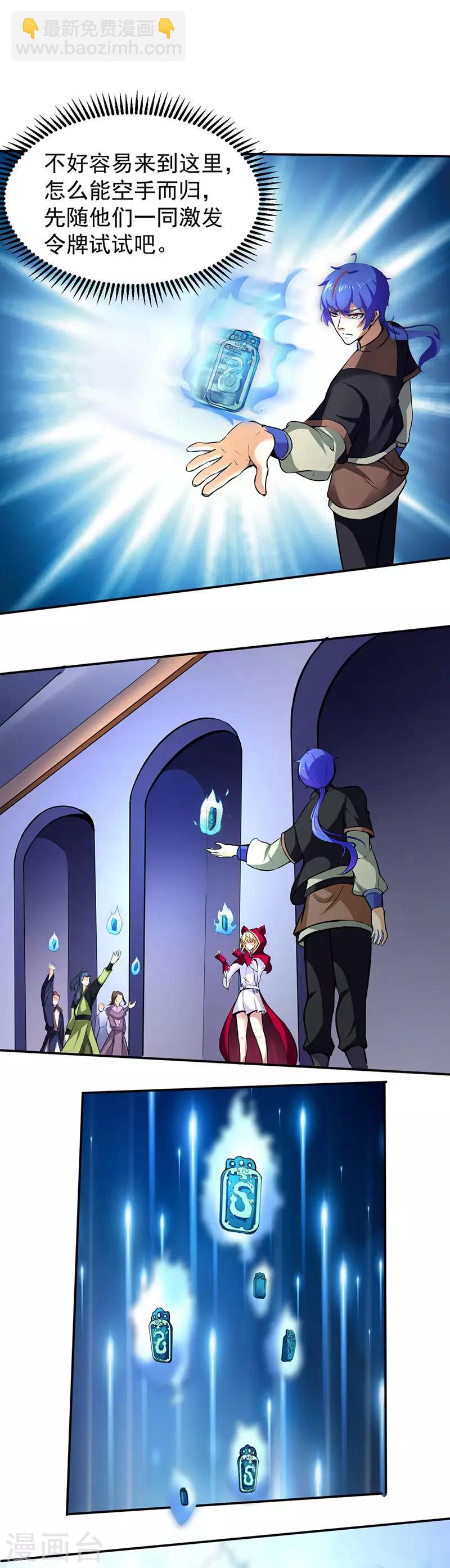 🍘武道独尊 第117话：龙甲巨剑 第4页