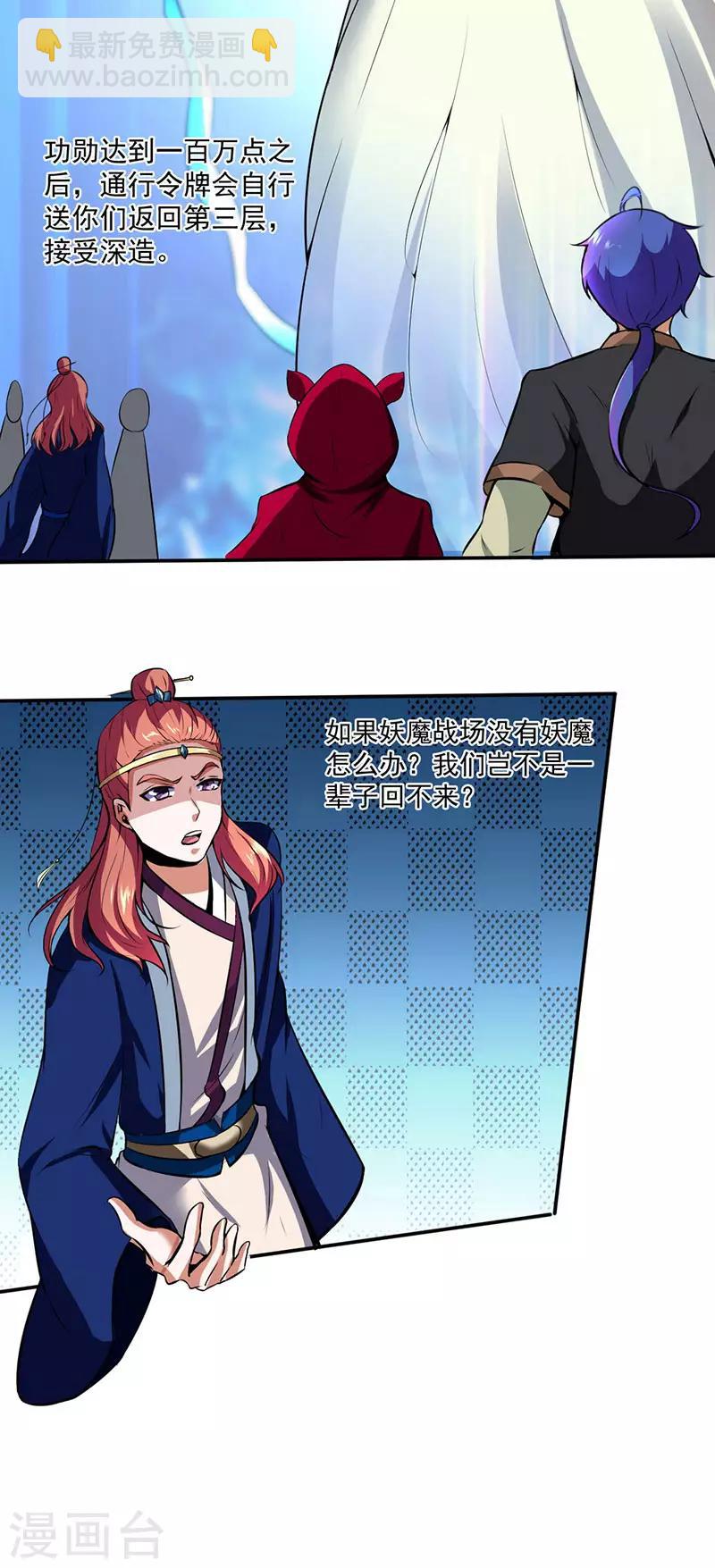 🍘武道独尊 第117话：龙甲巨剑 第6页