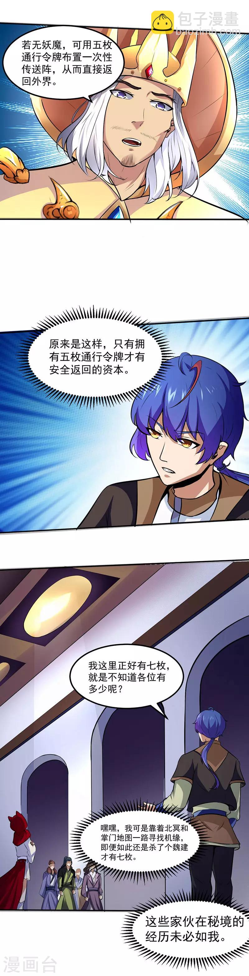 🍘武道独尊 第117话：龙甲巨剑 第7页