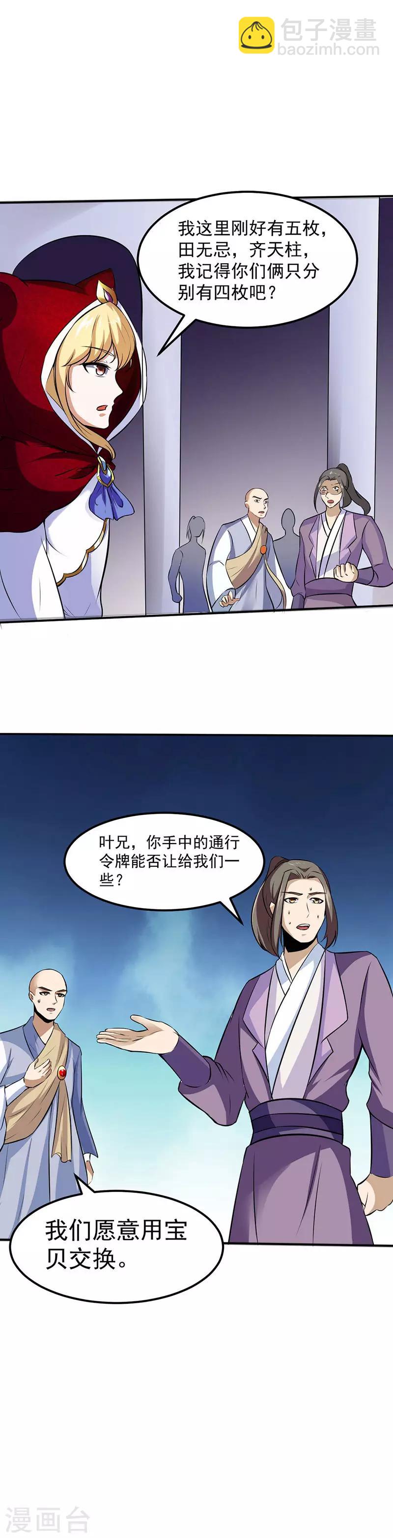 🍘武道独尊 第117话：龙甲巨剑 第8页