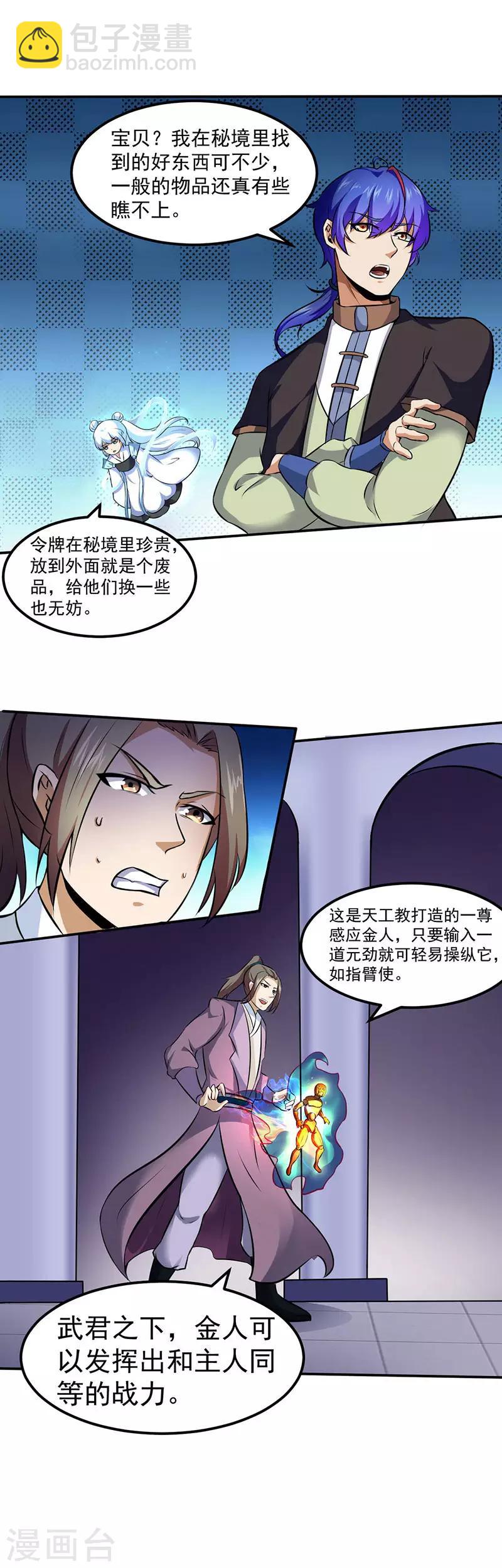 🍘武道独尊 第117话：龙甲巨剑 第9页