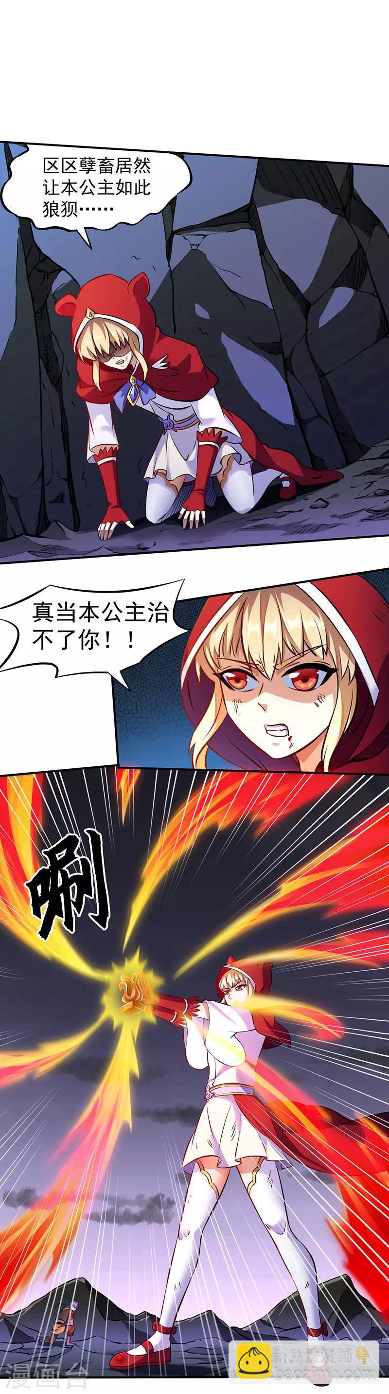 🍘武道独尊 第119话：朱雀印！ 第12页