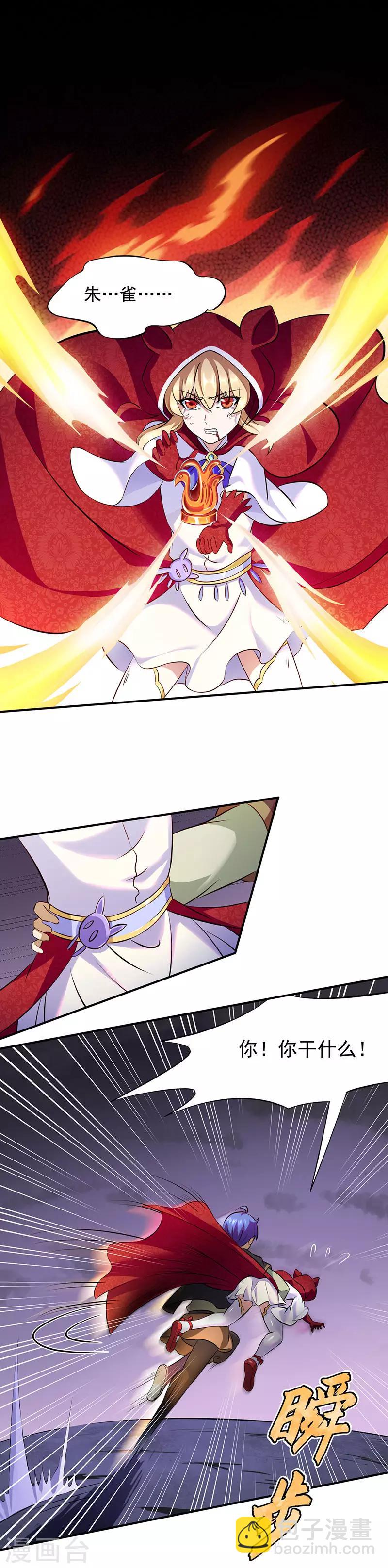 🍘武道独尊 第119话：朱雀印！ 第14页