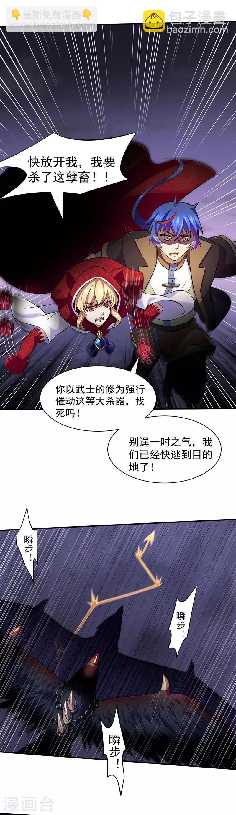 🍘武道独尊 第119话：朱雀印！ 第15页